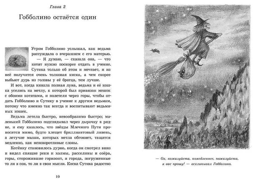 Гобболино - ведьмин кот