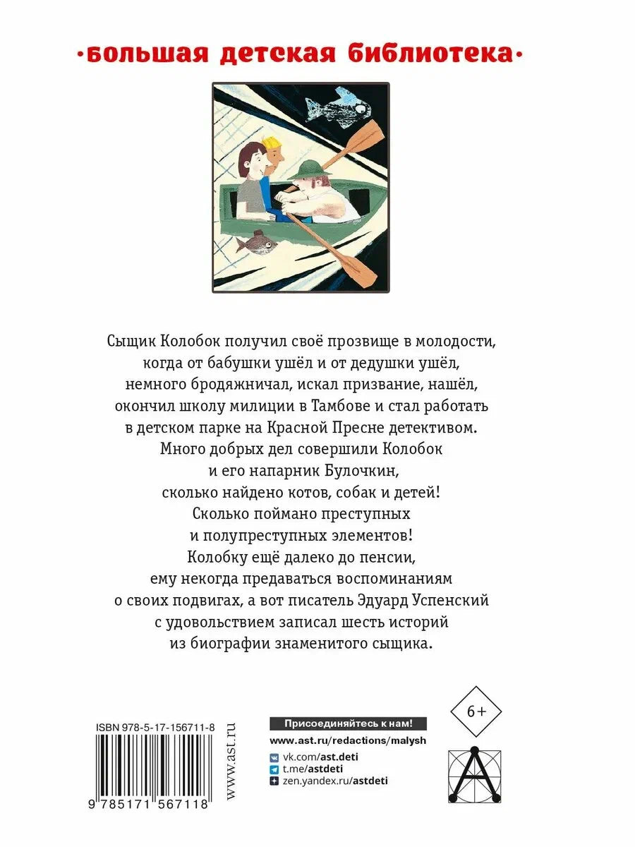 Следствие ведут Колобки. Сказочные истории