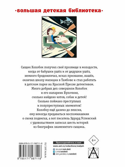 Следствие ведут Колобки. Сказочные истории