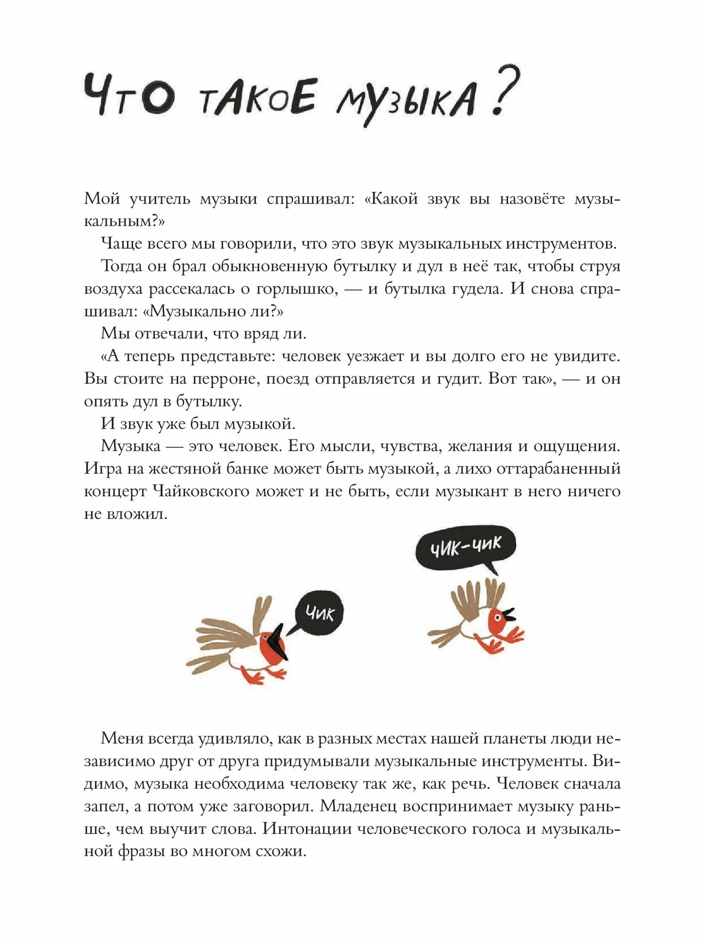 Слышишь? Музыка!