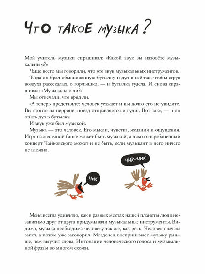 Слышишь? Музыка!