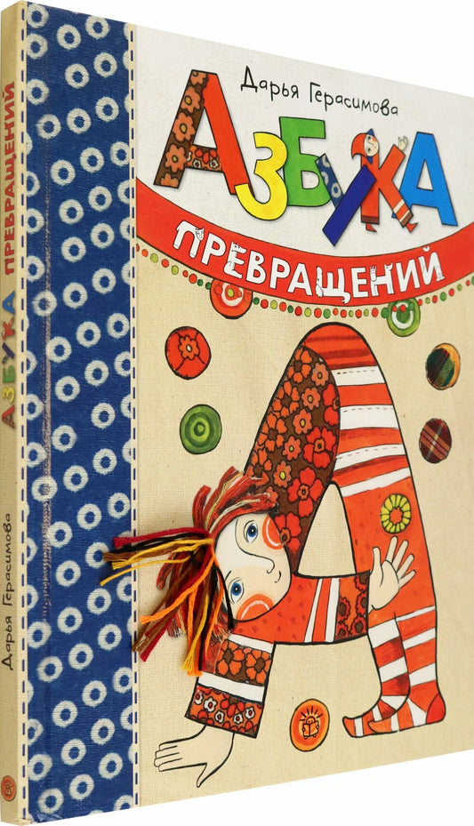 Азбука превращений