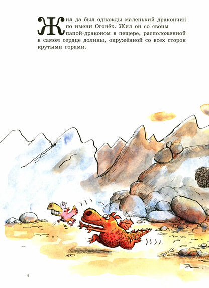 Драконы - папа и сын