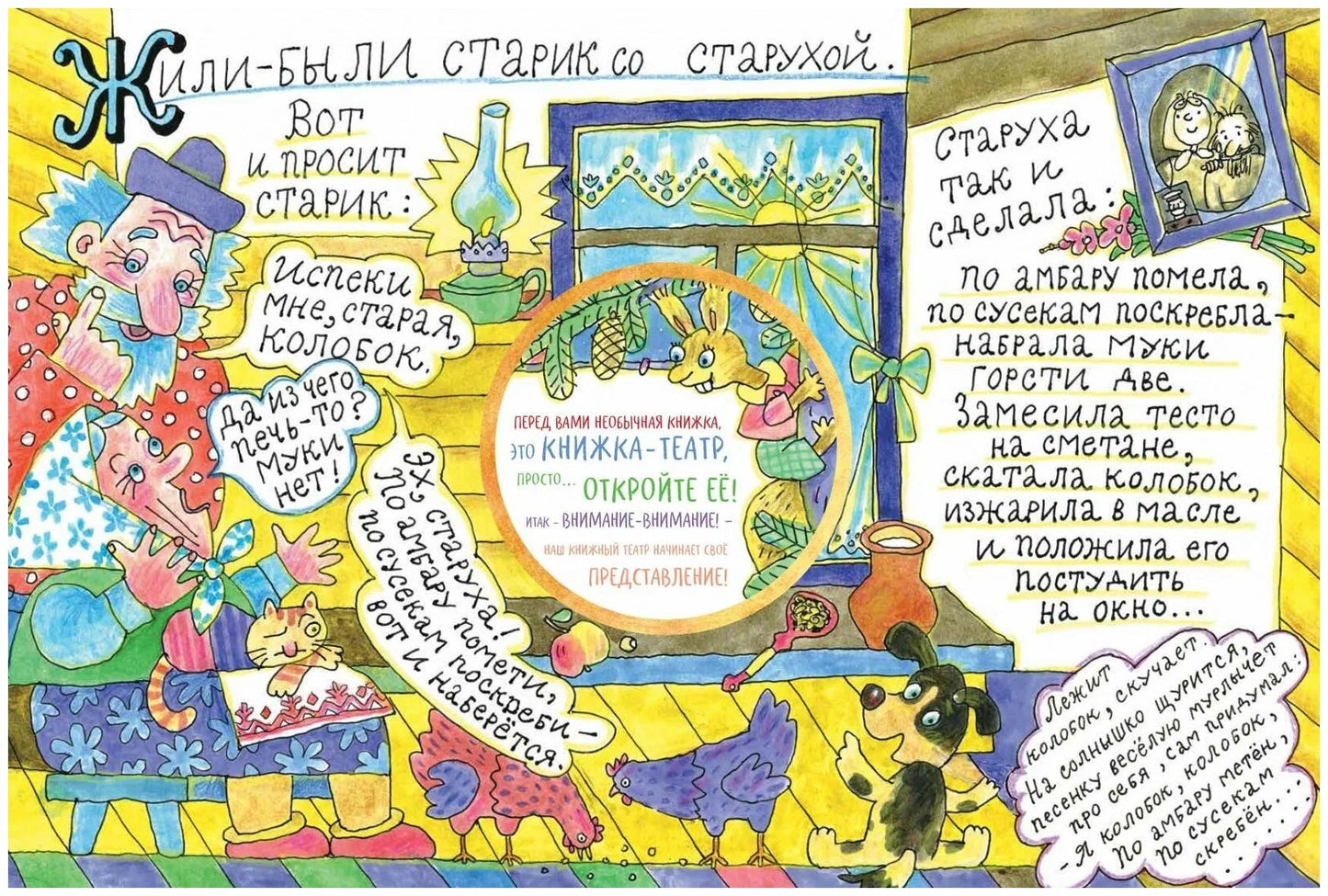 Колобок. Русская народная сказка