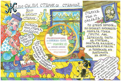 Колобок. Русская народная сказка