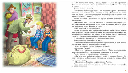 Расмус, Понтус и Растяпа