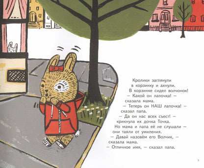 Кролик Волчик