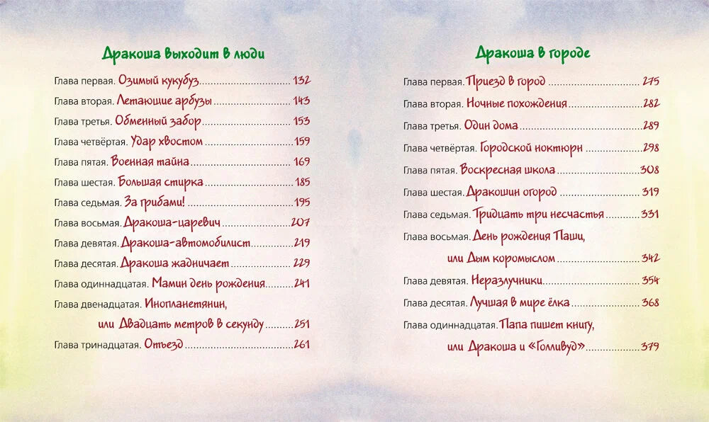 Всё о Дракоше