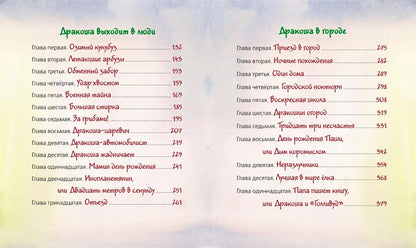 Всё о Дракоше