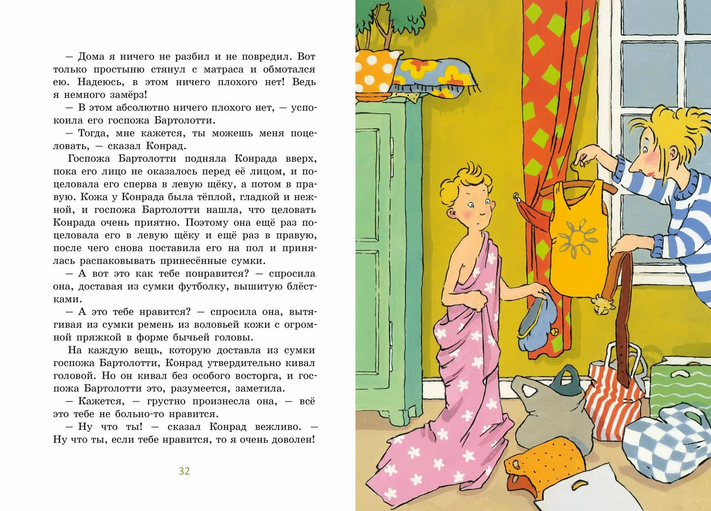 Конрад, или ребенок из консервной банки