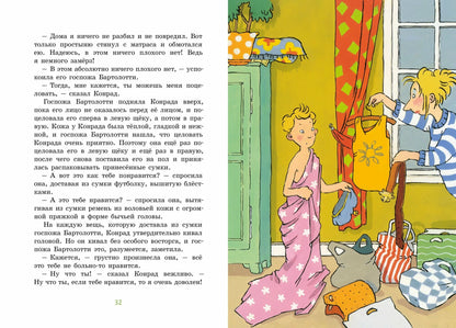 Конрад, или ребенок из консервной банки
