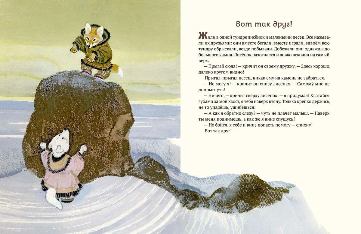 Ворон Кутха: северные сказки (иллюстрации Е.Рачёва)