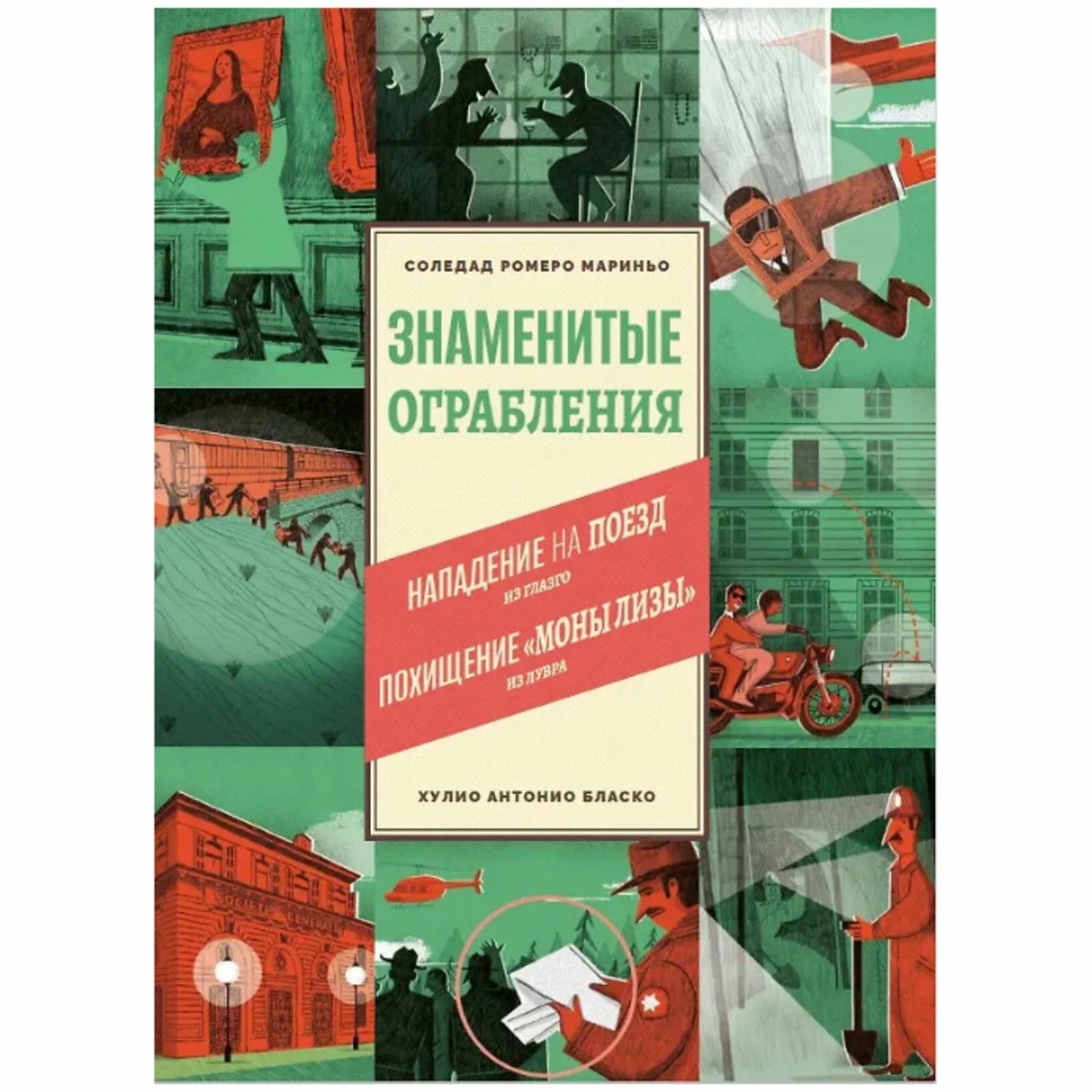 Знаменитые ограбления