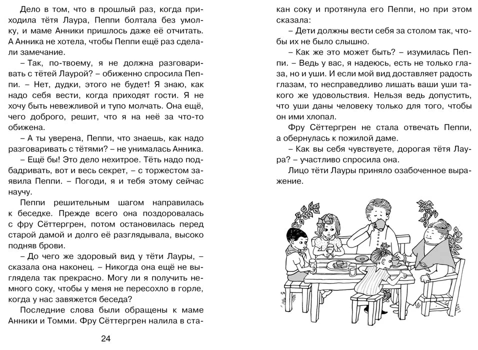 Пеппи Длинныйчулок в стране Веселии