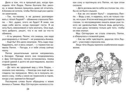 Пеппи Длинныйчулок в стране Веселии