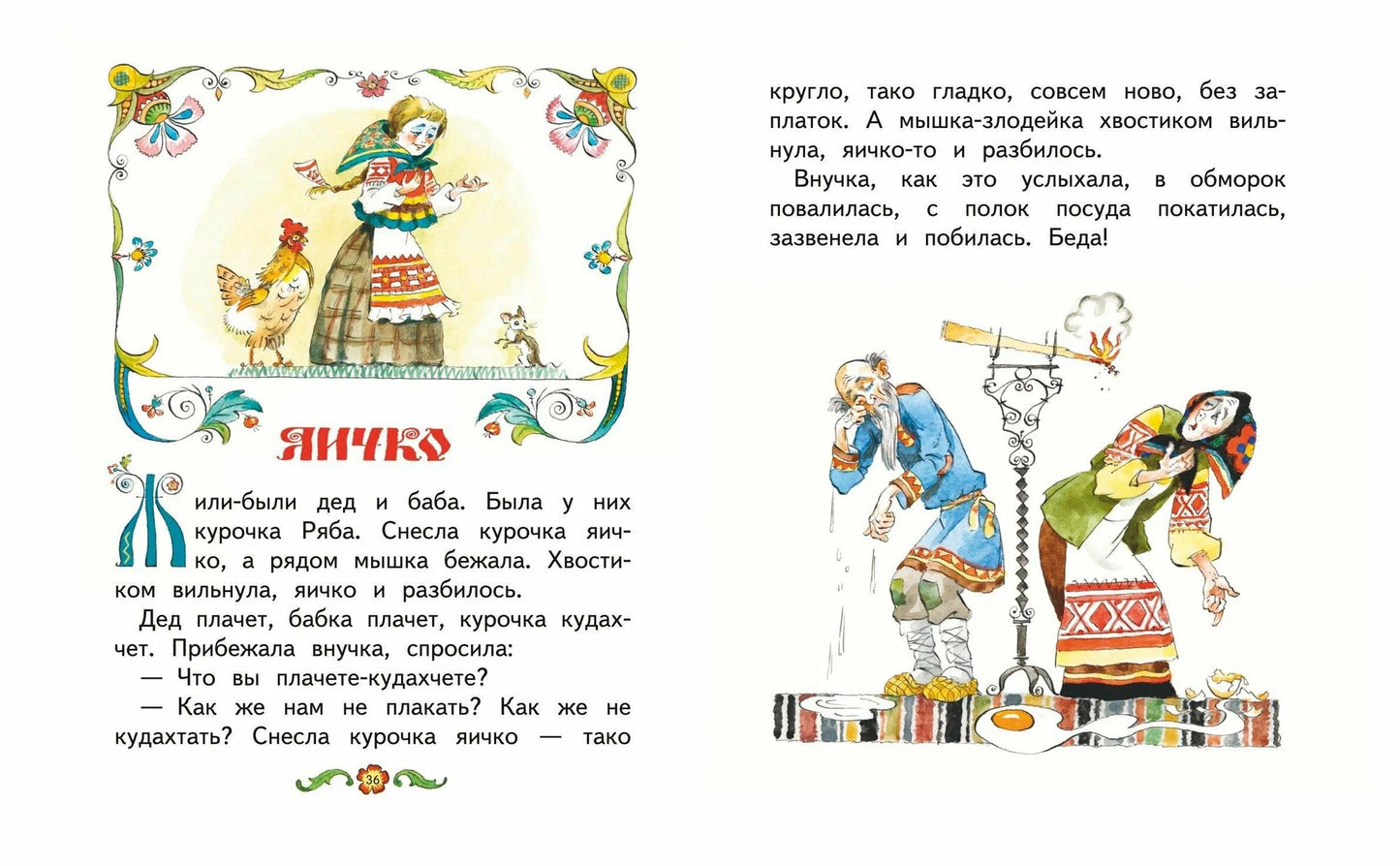 Русские народные сказки. Заюшкина избушка (ил. А.Елисеева)