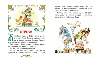 Русские народные сказки. Заюшкина избушка (ил. А.Елисеева)