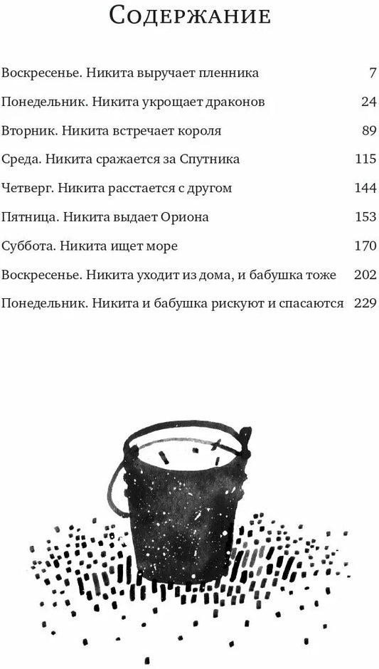 Никита ищет море