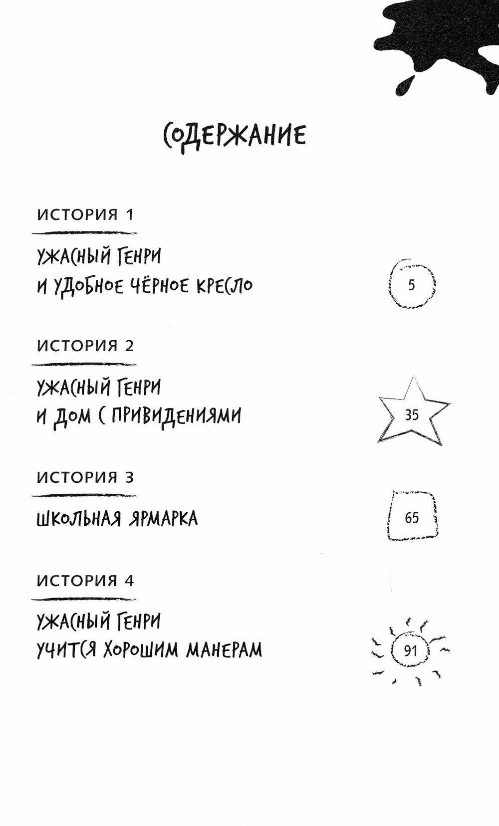 Ужасный Генрии дом с привидениями