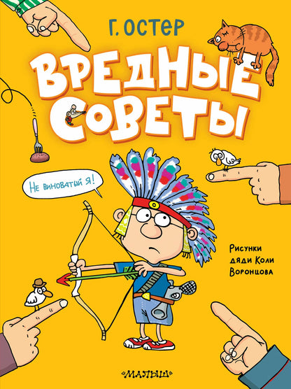 Вредные советы (иллюстрации дяди Коли Воронцова)