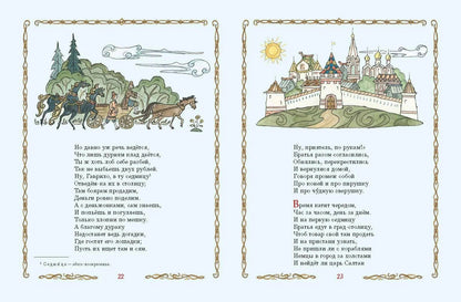 Конёк-Горбунок (иллюстрации Т. Муравьёвой)