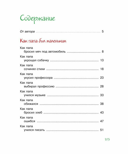 Как папа был маленьким