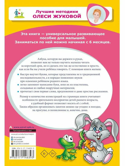 Азбука для малышей с крупными буквами