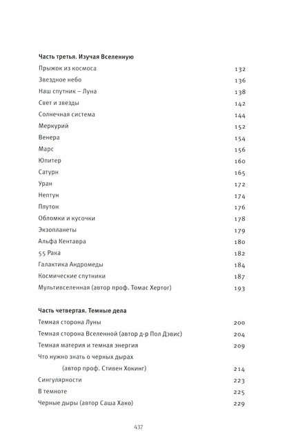 Открывая Вселенную