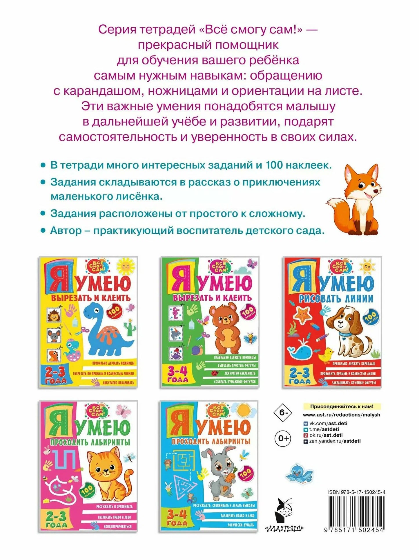 Я умею рисовать линии. 3-4 года