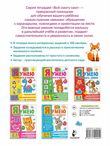 Я умею рисовать линии. 3-4 года
