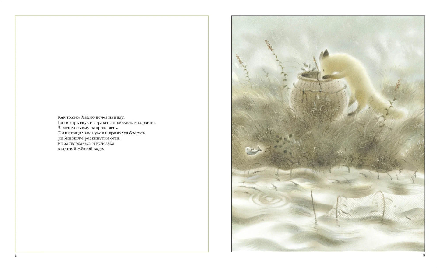 Лисенок Гон