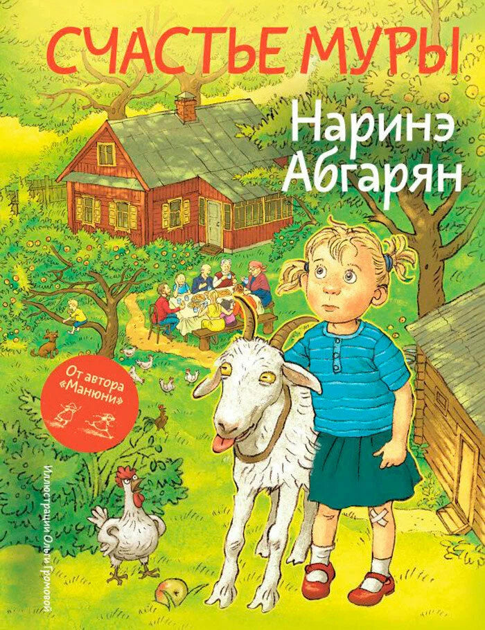Счастье Муры