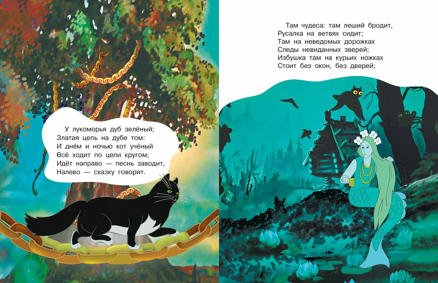 Сказка о рыбаке и рыбке