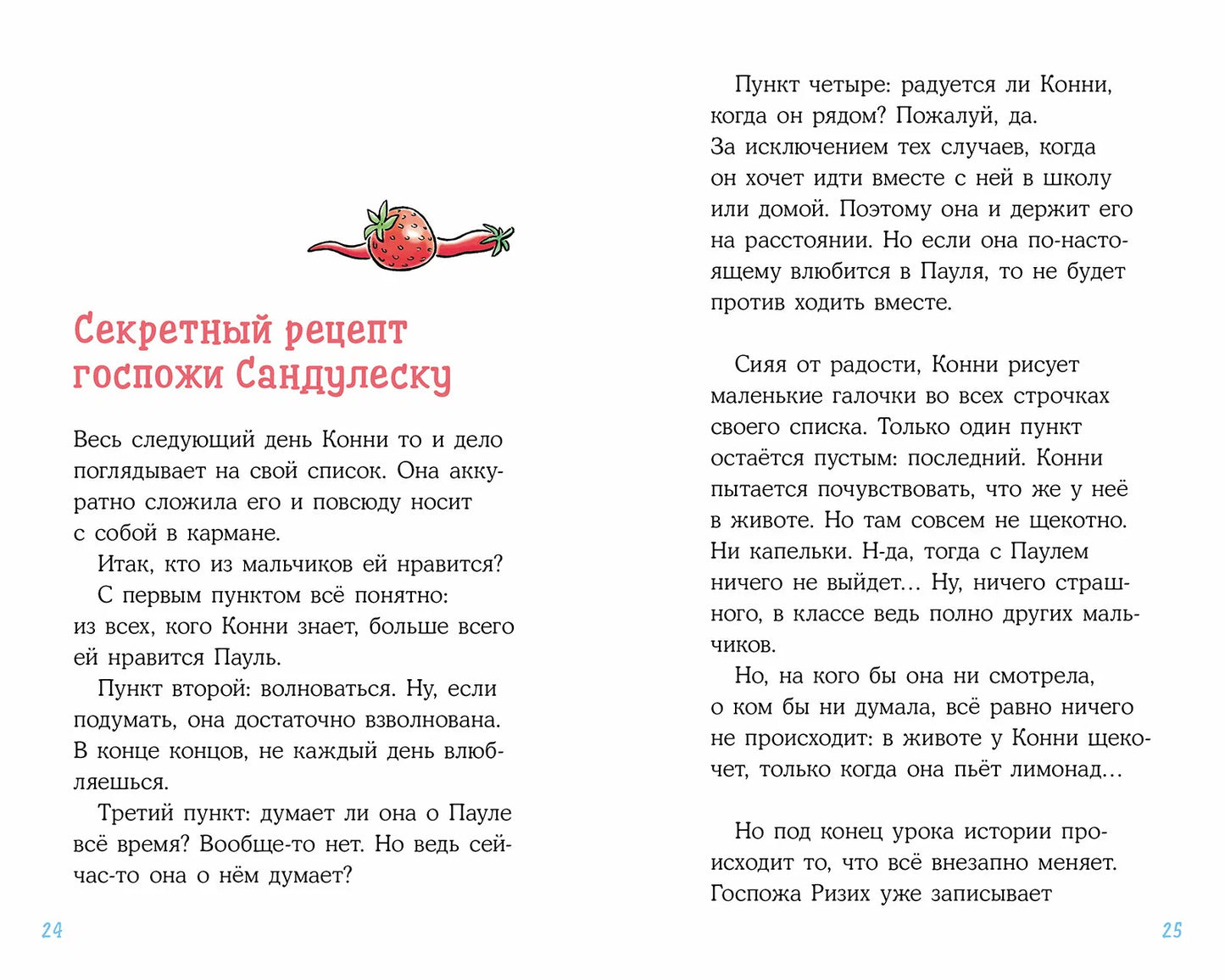 Конни и любовная записка