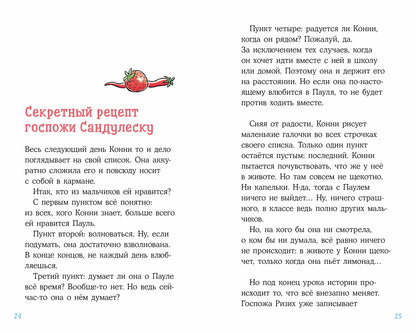 Конни и любовная записка