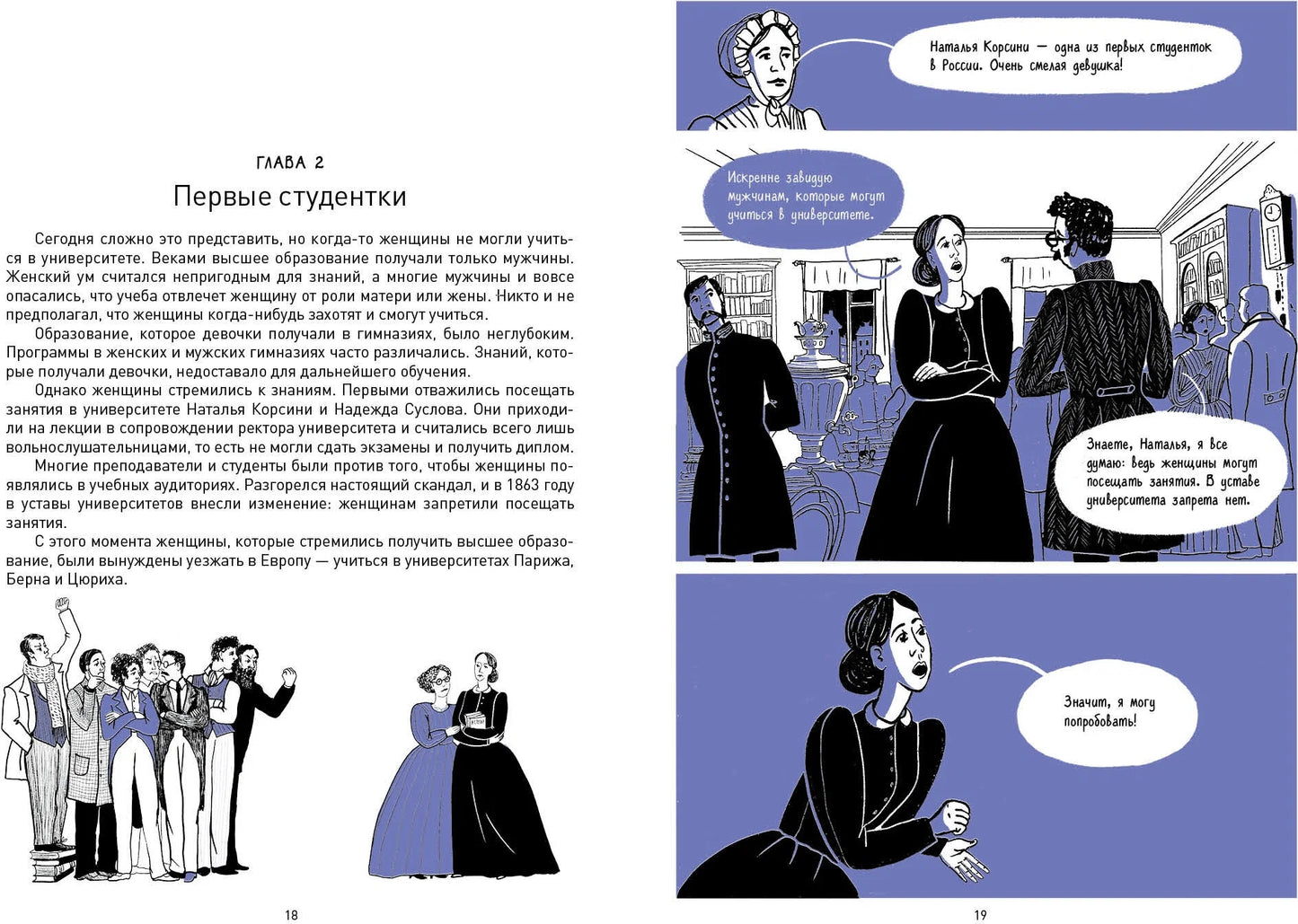 Бестужевки: Первый женский университет