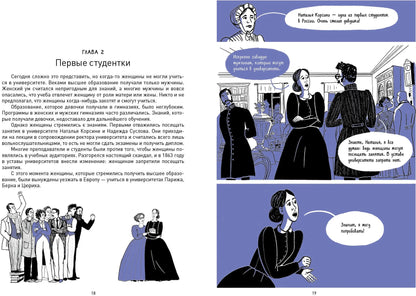 Бестужевки: Первый женский университет