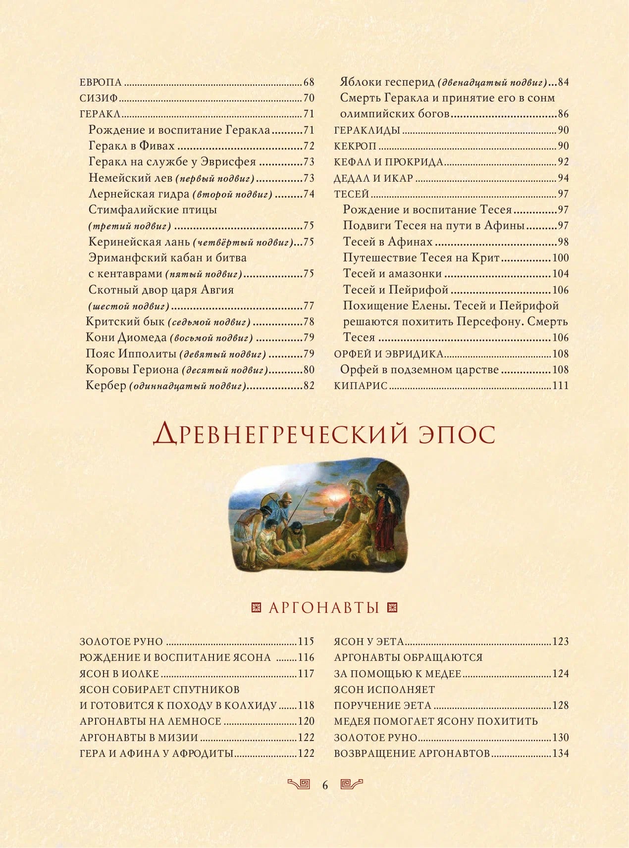 Мифы Древней Греции