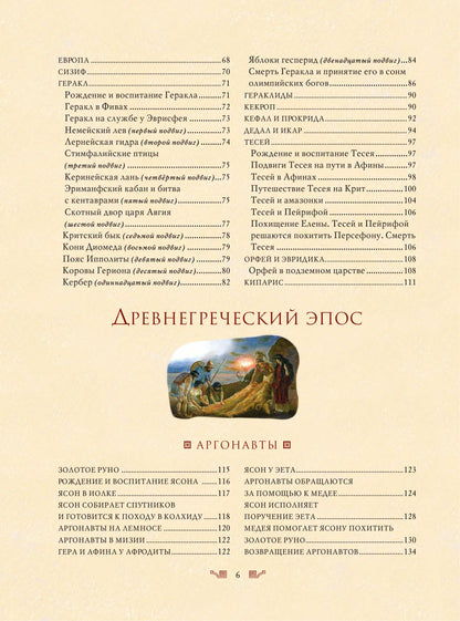 Мифы Древней Греции
