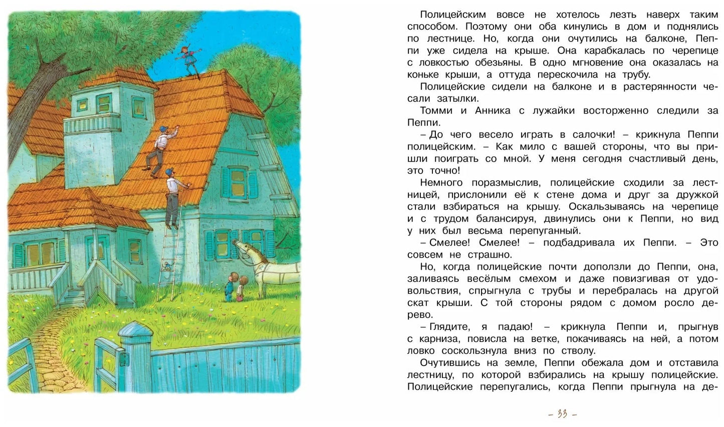 Пеппи Длинныйчулок поселяется в вилле "Курица"