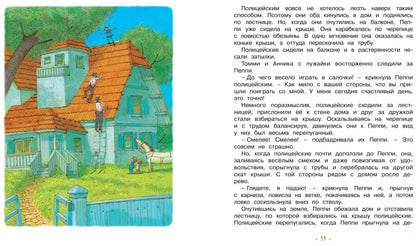 Пеппи Длинныйчулок поселяется в вилле "Курица"