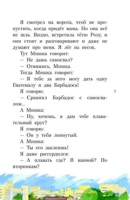 Денискины рассказы (иллюстрации О.Смирновой)