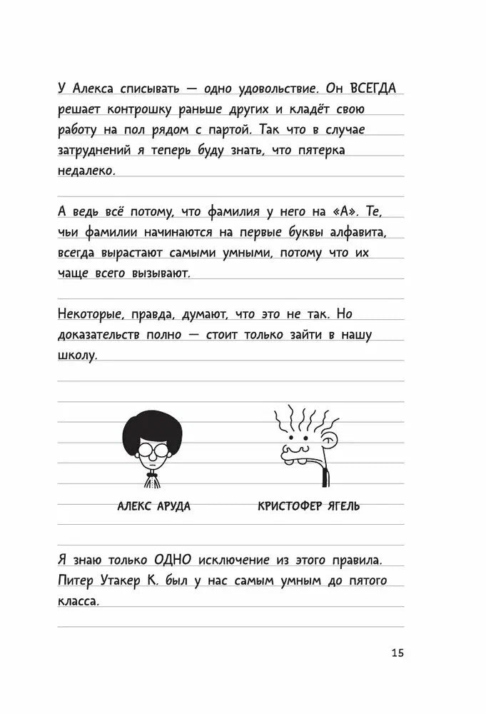 Дневник слабака 2. Родрик рулит