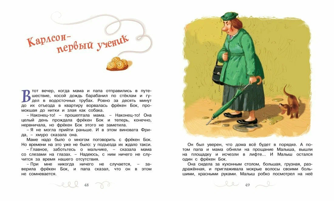 Карлсон, который живет на крыше, проказничает опять