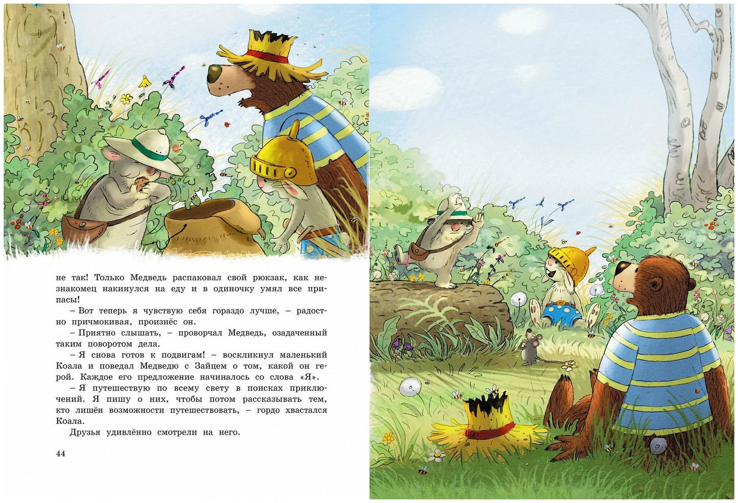Большая книга сказок Волшебного леса
