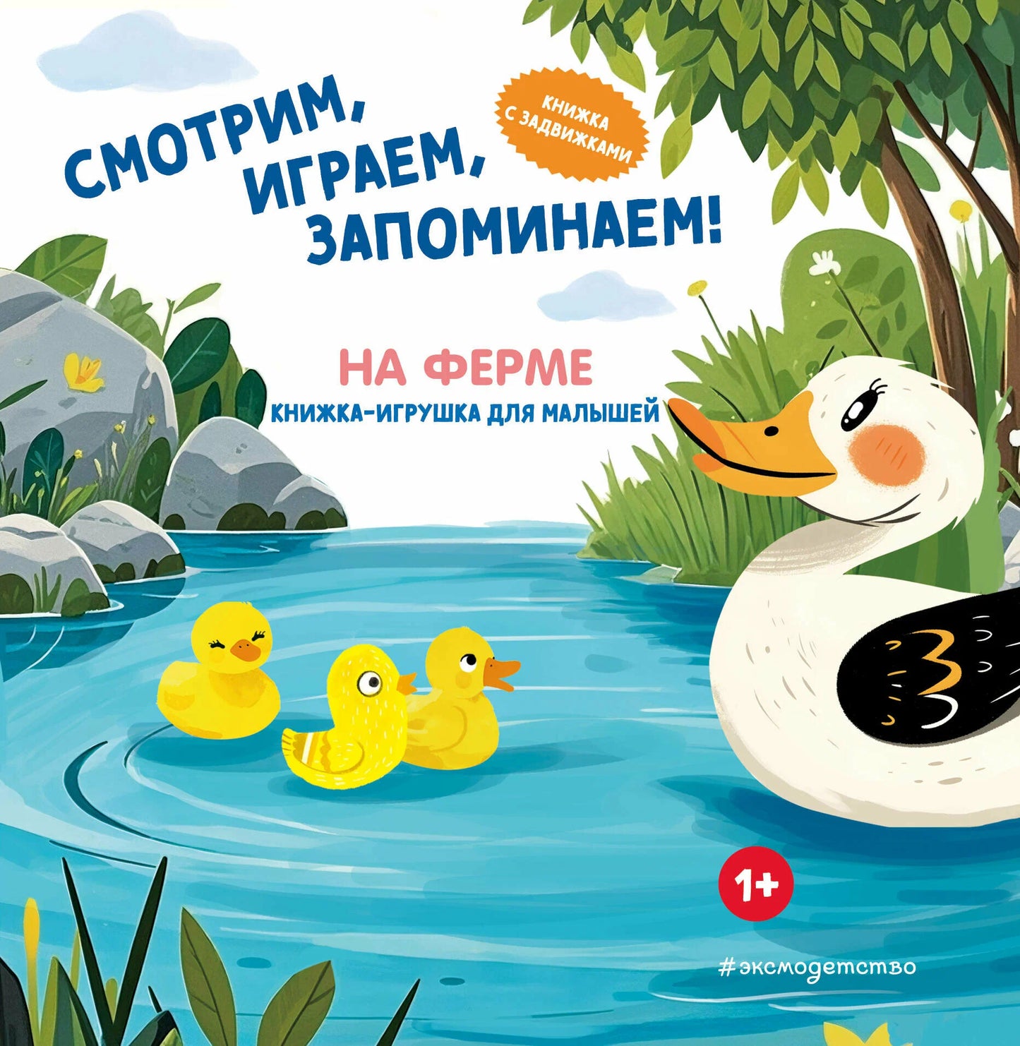 Смотрим, играем, запоминаем! На ферме