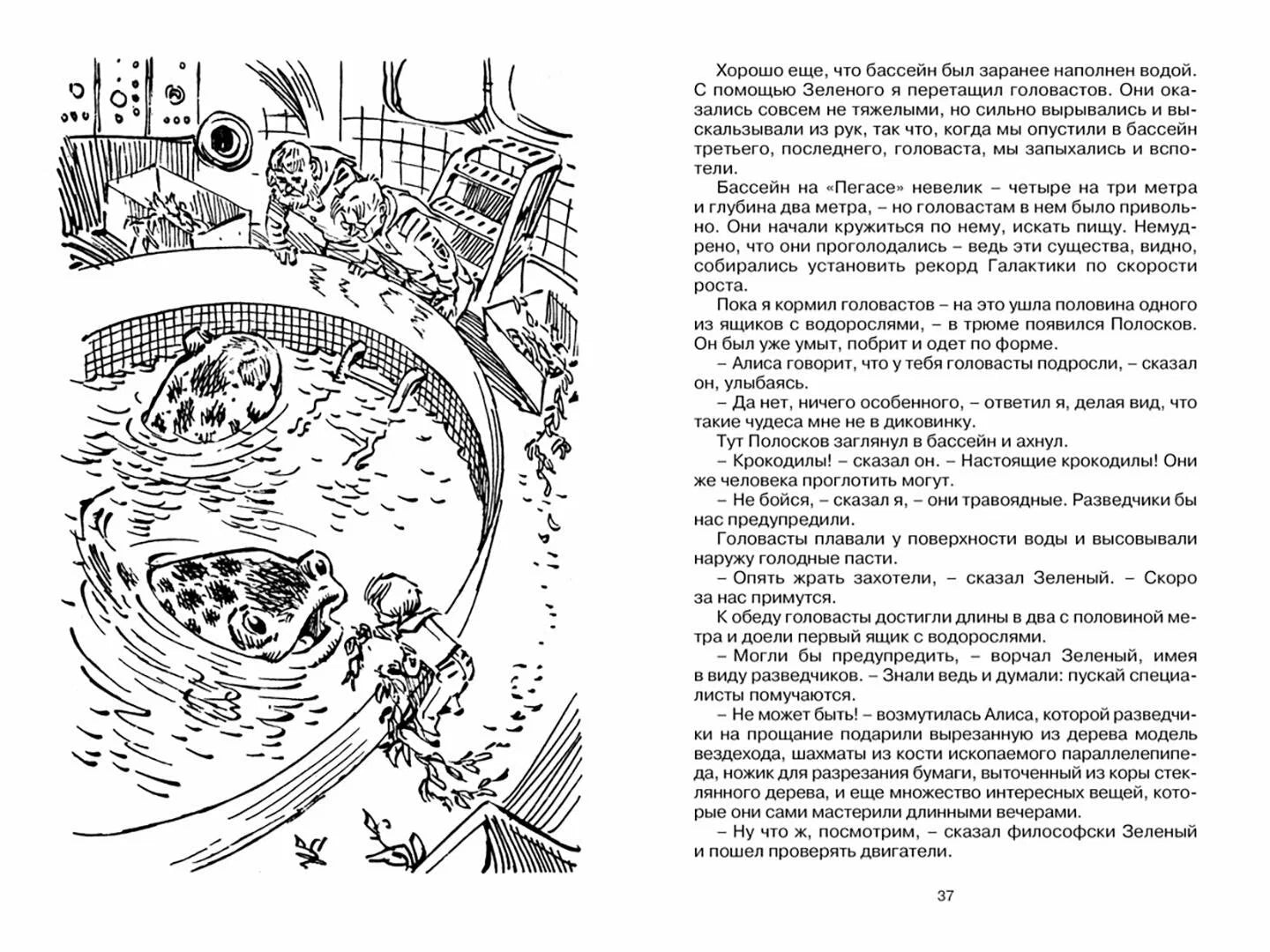 Путешествие Алисы
