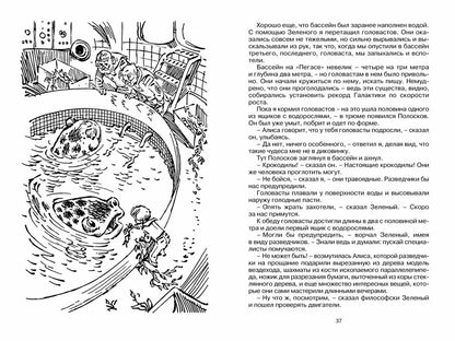 Путешествие Алисы