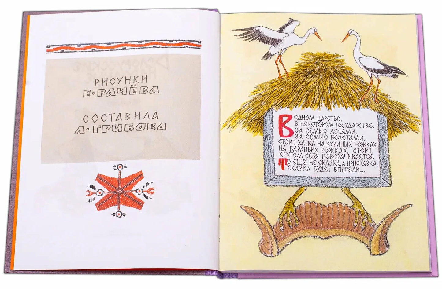 Белорусские народные сказки