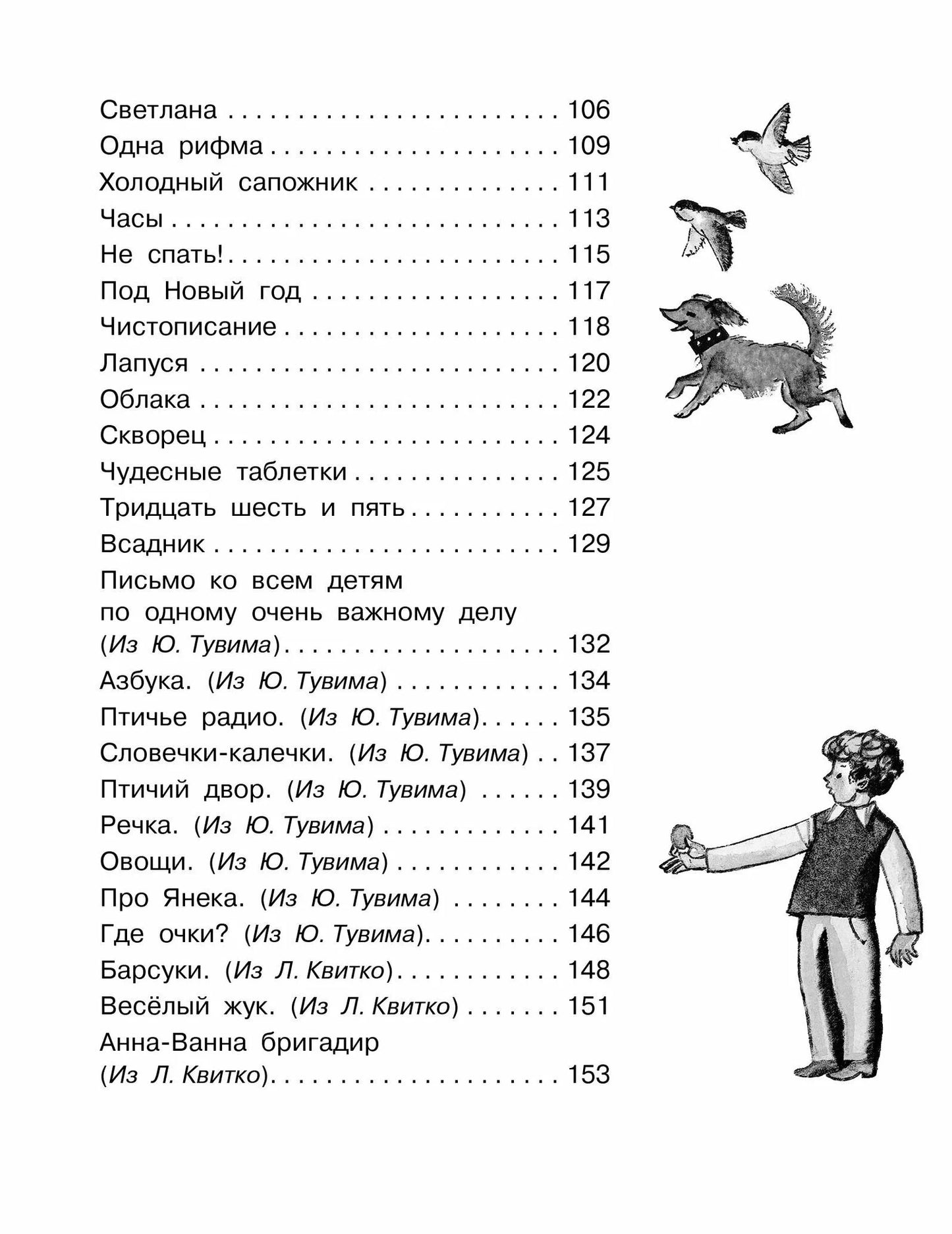 А что у вас? Стихи и сказки